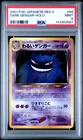 2001 POKEMON JAPANESE NEO 4 #94 DARK GENGAR-HOLO PSA 9