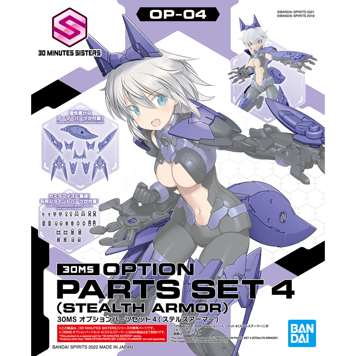 Bandai 30 Minutes Sisters #04 Option Parts Set 4 (Steruss Armor 