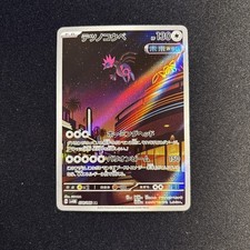 Iron Jugulis Holofoil Art Rare Japanese SV4M: Future Flash 078/066 NM