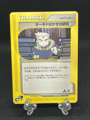 Professor Oak's 053/128 e-series Expedition 1st Edition 2001 Pokemon Card Japan