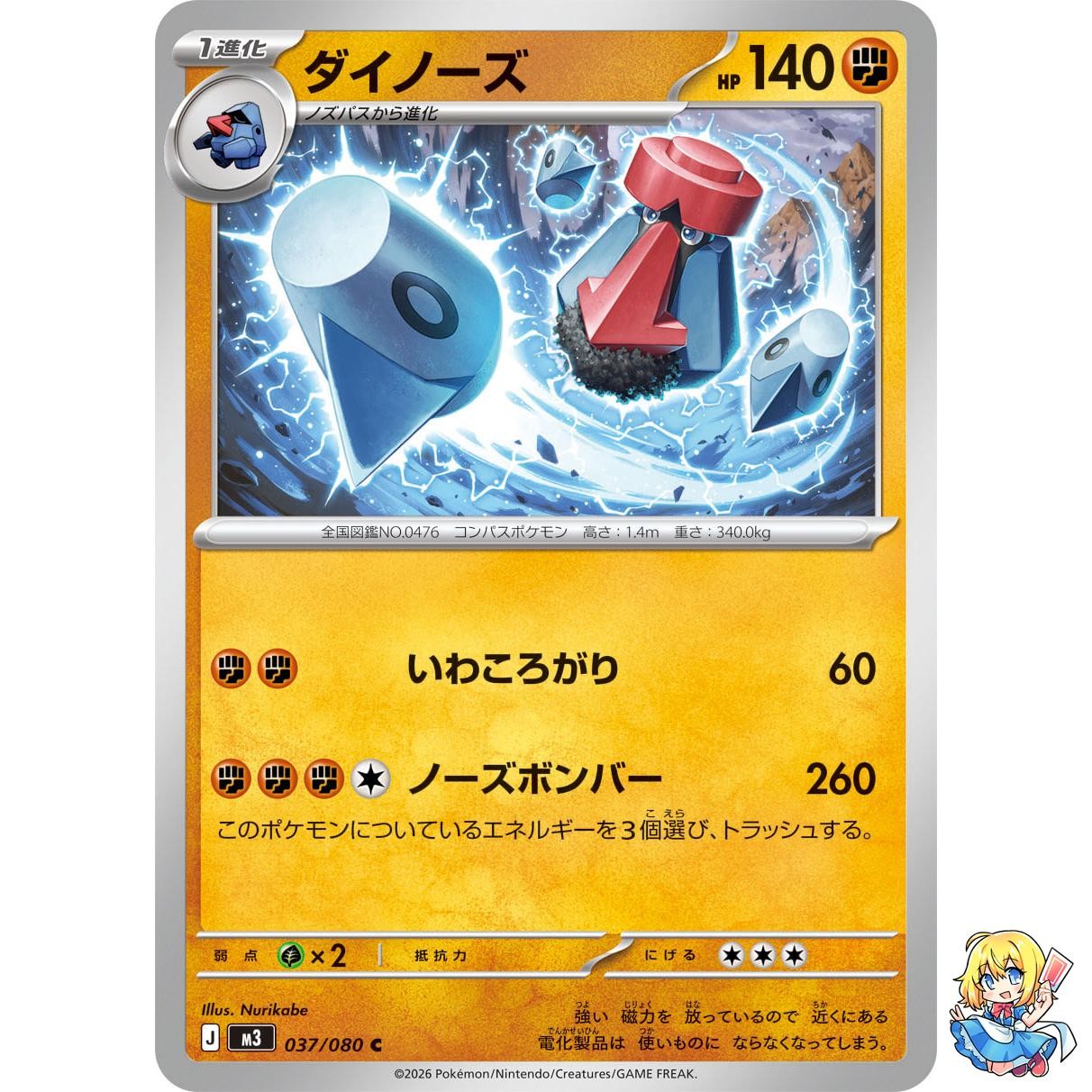 Probopass C 037/080 Nihil Zero M3 2026 Pokemon Card Japanese
