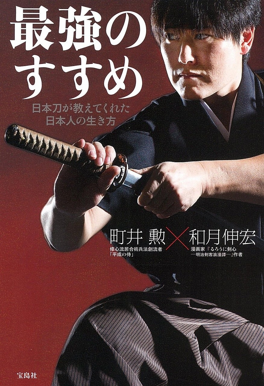 The Strongest Recommendation: The Japanese Way of Life Taught by... book form JP
