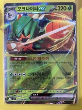 Pokemon Decidueye ex Nihil Zero Double Rare Holo 012/080 Korean NM