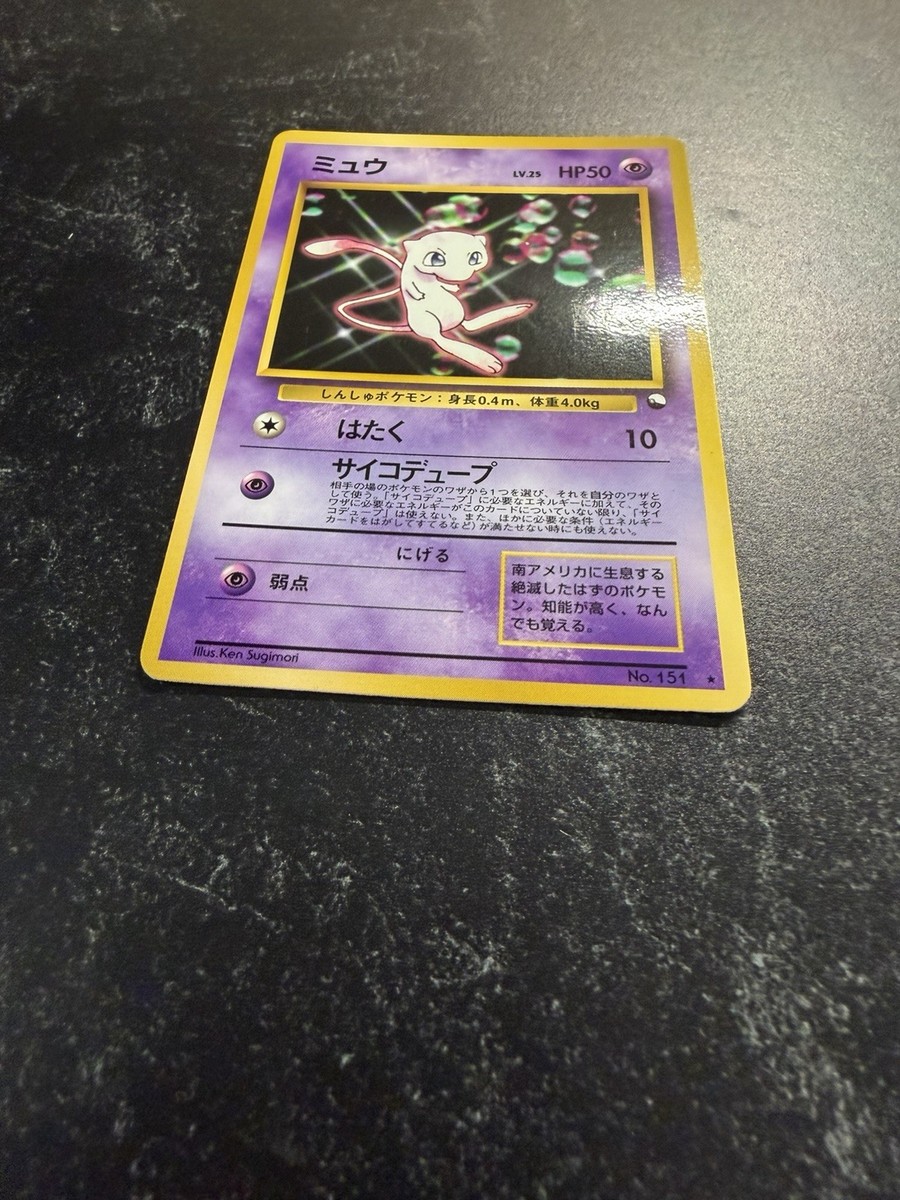Mew Glossy CD Promo 1999 Pokemon Card Rare Near Mint | eBay