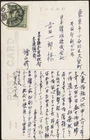 CHINA, 1941. Post Card 2N2, Hailar - Tokyo