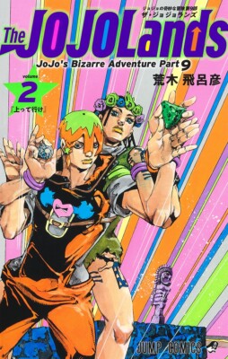 JoJo's Bizarre Adventure The JOJO Lands Vol. 1~8 (Japanese version
