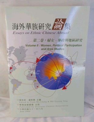 Essays On Ethnic Chinese Abroad - Volume 2- Culture, Education & Identity 2002