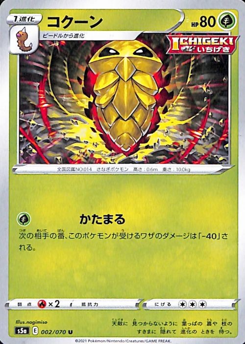 Kakuna s5a 002/070 Pokemon Card U Japanese NM