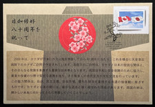 Canada Event Cover — 2009 Canada-Japan Diplomatic Relations 80 Years #S81