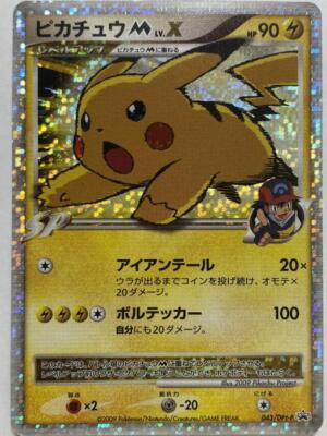 ピカチュウM LV.X PROMO 043/DPt-P ムービー Pikachu M Lv. X 043/DPt-P Movie Promo 2009 Japanese Pokemon Card