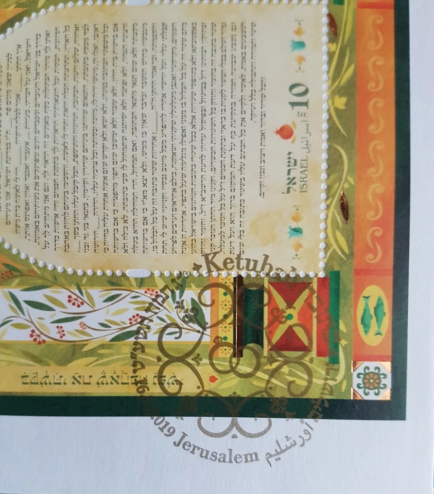  Israel 2019 Ketubah Marriage Agreement S/SHEET+ FDC - Image 3 of 3