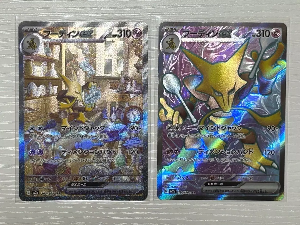 Alakazam ex 190/165 Pokemoncard151 - Pokemon Card Japanese