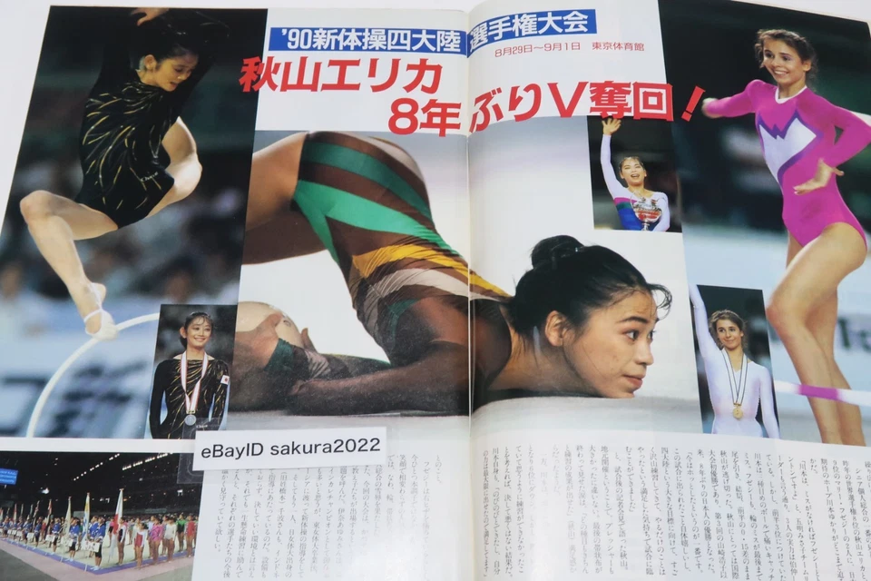 1990 Sports Eye ShouShounova Timoshenk Skaldina Mary Fuzesi Interview Marinova - Image 3 of 4