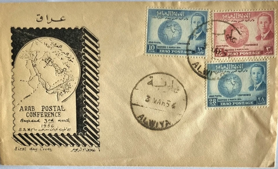 UNIQUE IRAQ FDC 1956 ARAB POSTAL CONFERENCE WITH ALWIYA & BAGHDAD CANCELLATIONS. - Image 2 of 4