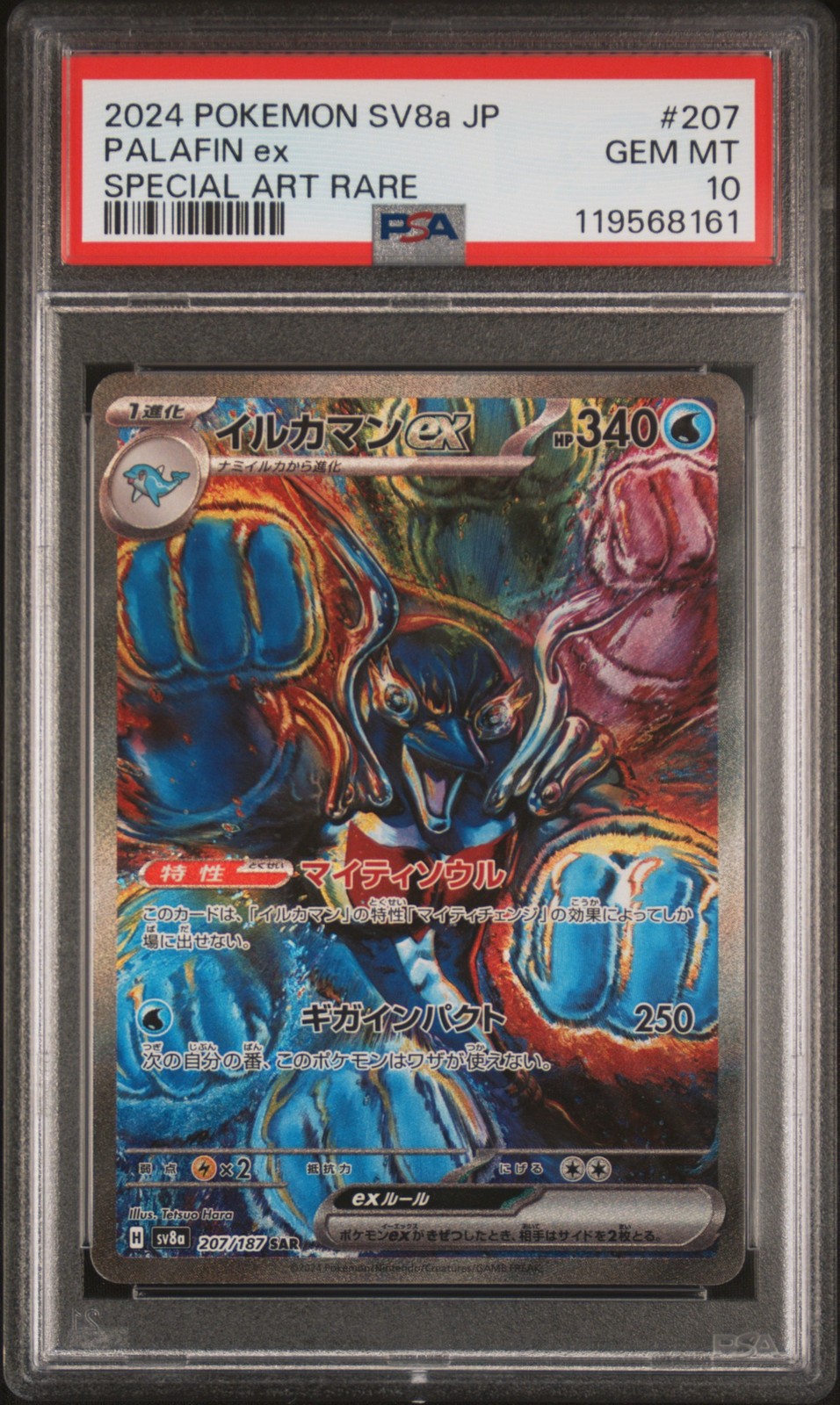 2024 POKEMON JPN SV8A-TERASTAL FEST EX SPECIAL ART RARE #207 PALAFIN EX PSA 10