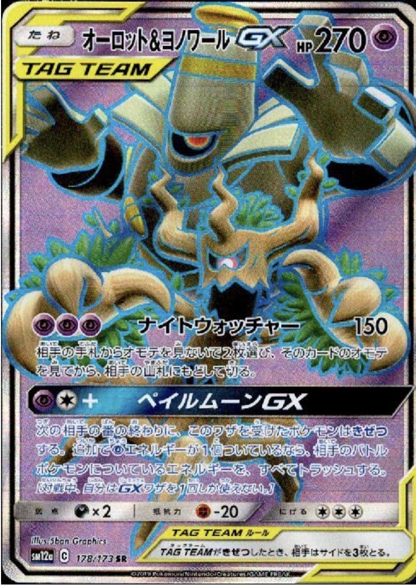 Pokemon card Trevenant & Dusknoir gx sr pm12a 178/173 Japanese NM/M