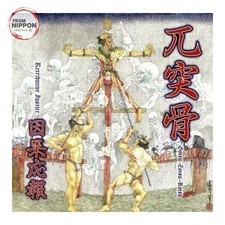 Kotsuotsubone - Innga Ouhou - Retributive Justice BTH58 Japan CD