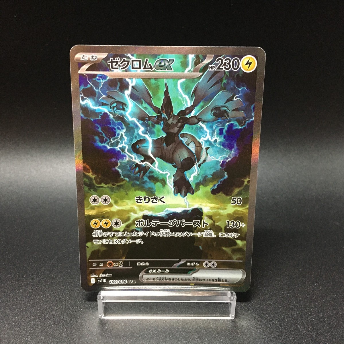 Zekrom ex 169/086 SAR Black Bolt Pokemon Card Japanese | eBay