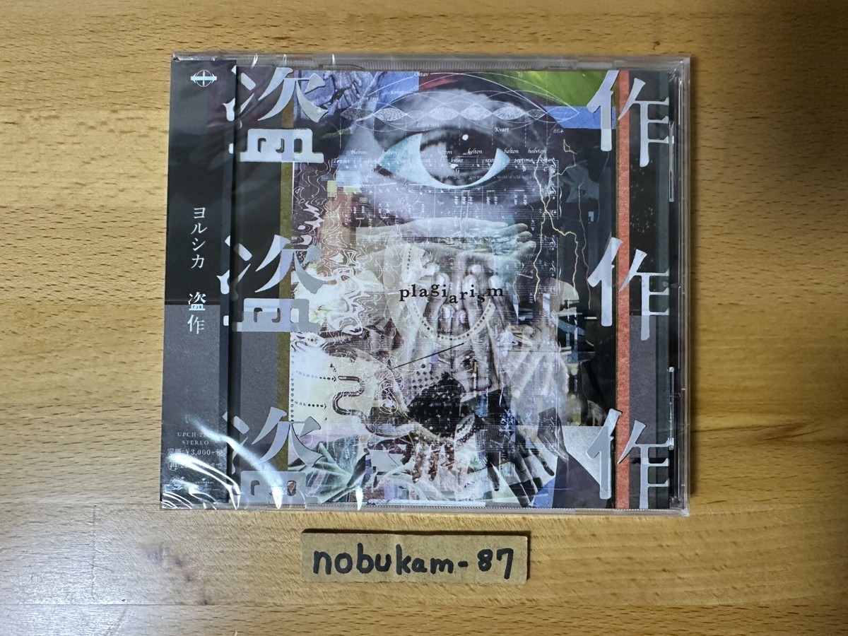 Yorushika Plagiarism Tousaku Standard Edition Japan CD | eBay