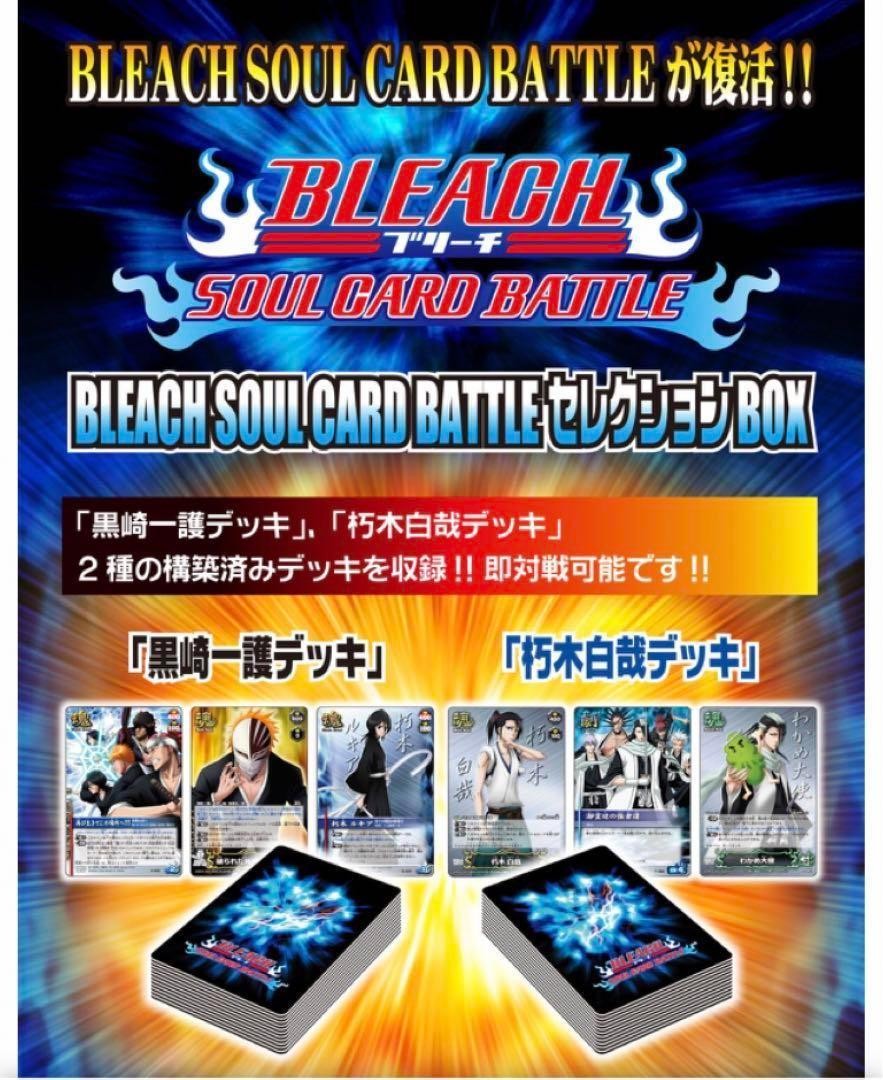 Bleach Soul Card Battle Selection Box | eBay
