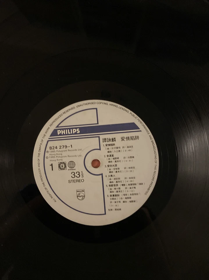 1985 Hong Kong Alan Tam 譚詠麟-愛情陷阱 1985 Record Lp Vinyl 黑膠唱片 - Image 4 of 4