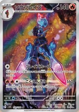 Ceruledge 109/106 Sv8: Super Electric Breaker Holo (Japanese Ceruledge 109/106 Sv8: Super Electric Breaker Holo (Japanese