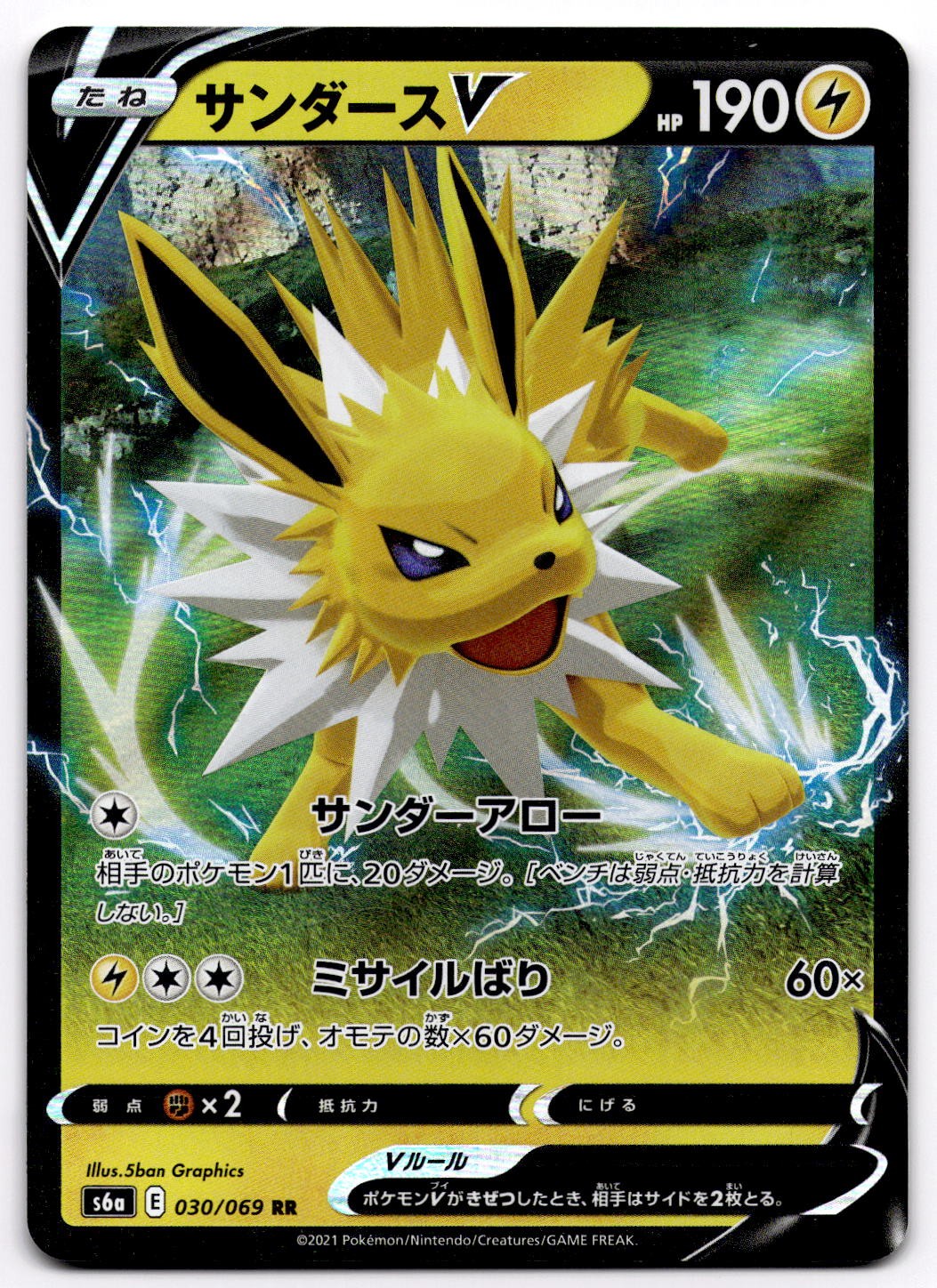 Jolteon V 030/069 S6a Eevee Heroes Double Rare Pokemon Card Japanese - NM