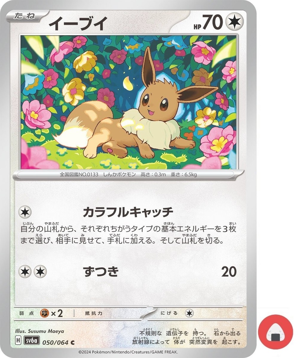 Pokemon card sv6a 050/064 COMMON Eevee Scarlet & Violet | eBay