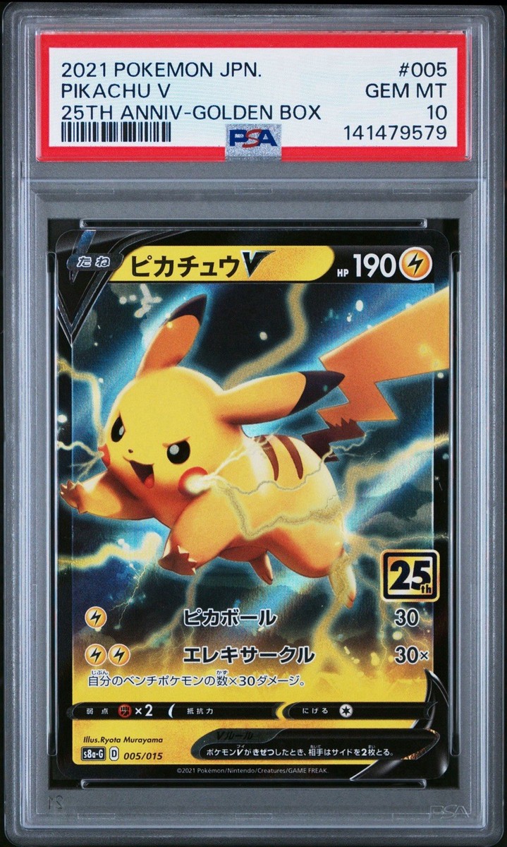 psa10 ピカチュウV S8a-G 25th ANNIVERSARY Pikachu V Pokemon 2021 s8a-G 25th Anniversary Golden Box Japanese