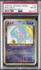 1999 POKEMON JPN PROMO SOUTHERN ISLANDS SOUTHERN ISLAND-R.I. #151 MEW-HOLO PSA 8