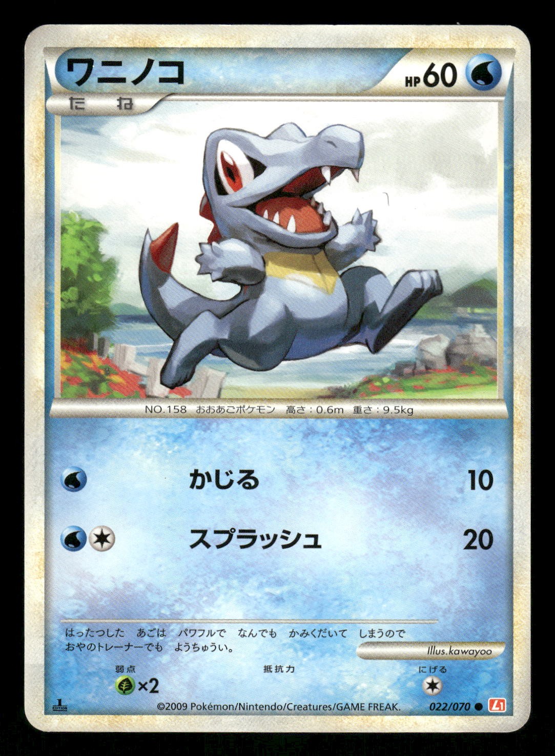 2009 Light Played Pokemon Totodile 022/070 HeartGold Collection L1 Japanese