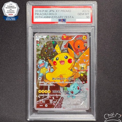 PSA 10 Pikachu 279/XY-P P20th Anniversary Festa 2016 Promo Pokemon