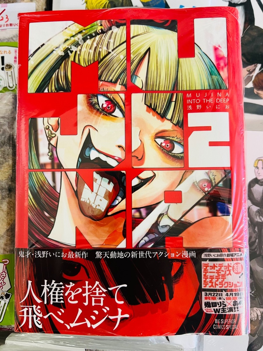 青年漫画 MUJINA INTO THE DEEP VIZ | The Official Website for Mujina into the Deep