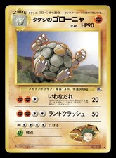 Brock's Golem NO. 076 Gym Heroes Deck Pokemon Japanese NM