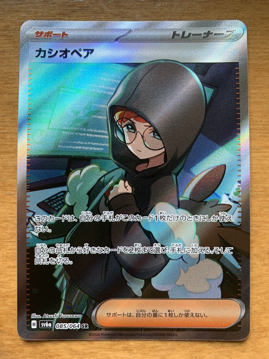 Pokemon Full Art Trainer Cassiopeia SR 085/064 sv6a Japanese Pokemon Full Art Trainer Cassiopeia SR 085/064 sv6a Japanese