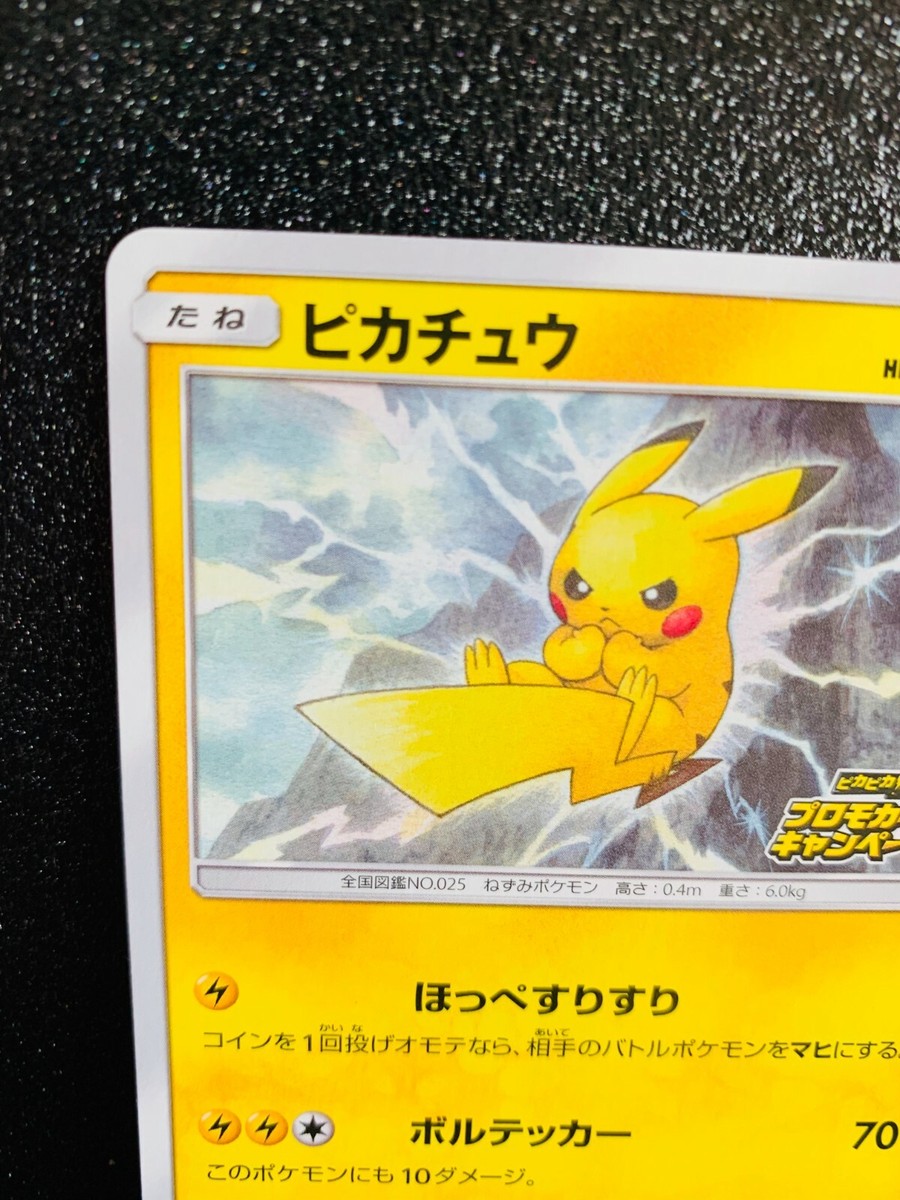 Pikachu Promo Astonishing Voltecker 126/S-P Pokemon Card