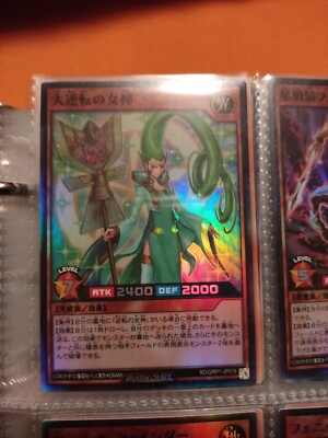 Yugioh Karten | Daigyakutenno Megami Super Rare | RD/GRP1-JP019 Japanisch
