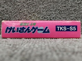 Tokyo Books Famicom Soft Keisan Game Math 5 6 Years Decimal and Fractions Used