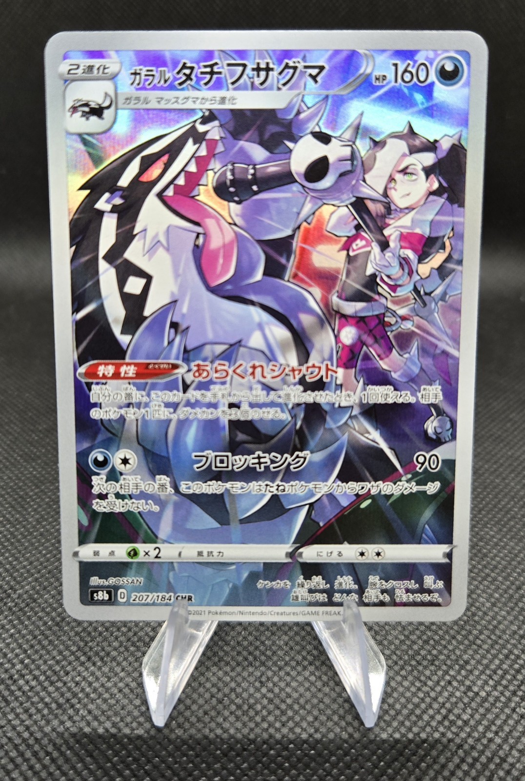 Galarian Obstagoon 207/184 Pokemon VMAX Climax (JP) - NM