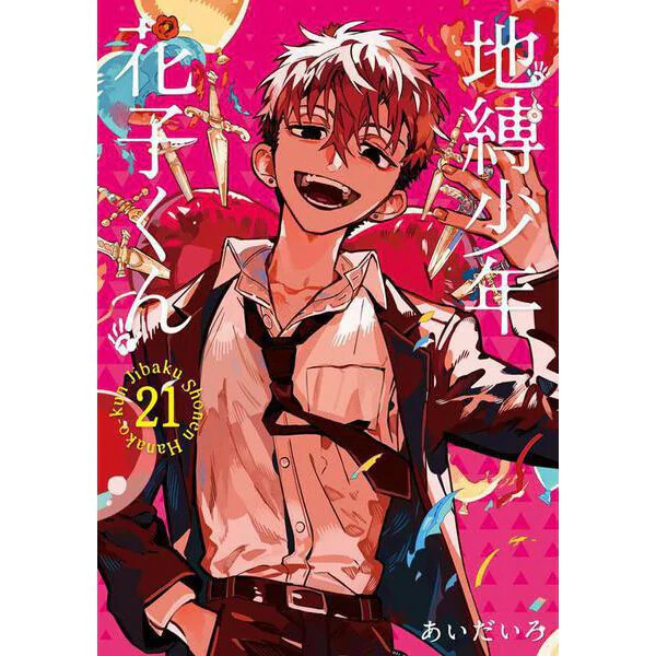 Toilet-Bound Hanako-kun Comic Manga Vol.1-24 0-25 Book set AidaIro