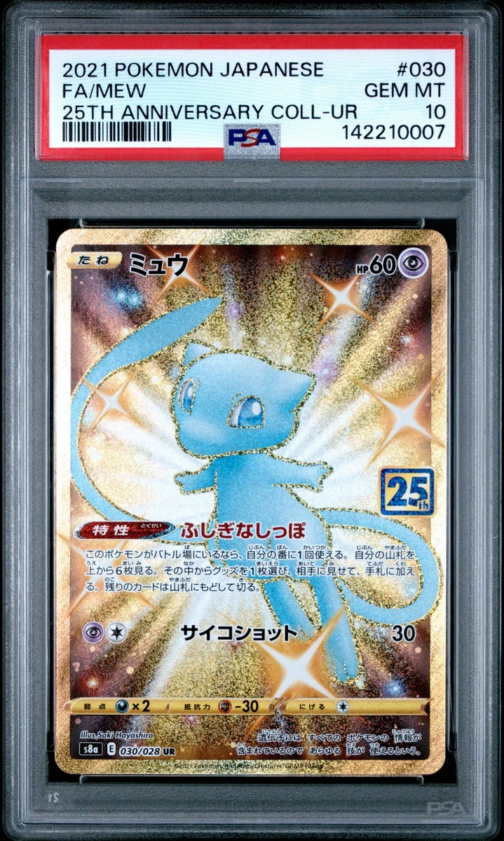 ミュウ 25th 030 UR s8a mew 25周年 Las mejores ofertas en Mew 030/028 S8a: 25th Anniversary
