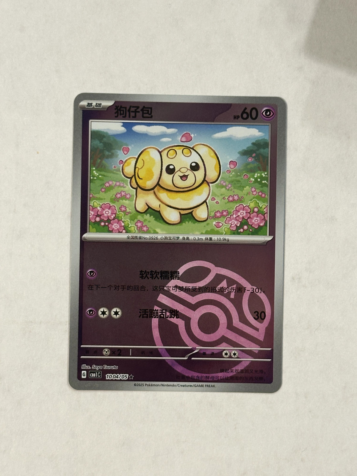 Pokemon Chinese Simplified Gem Vol 1 CBB1C : Pick Your Card Near Mint