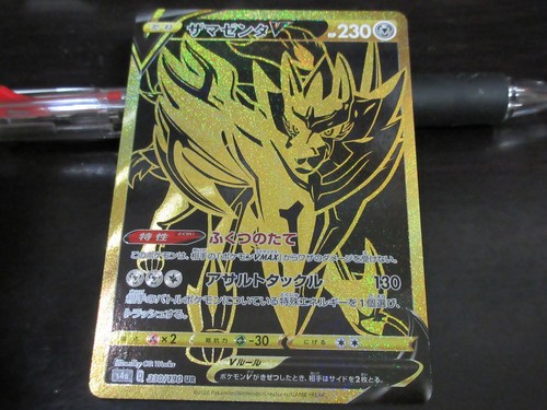 Pokemon card s4a 330/190 Zamazenta V UR Sword & Shield Star