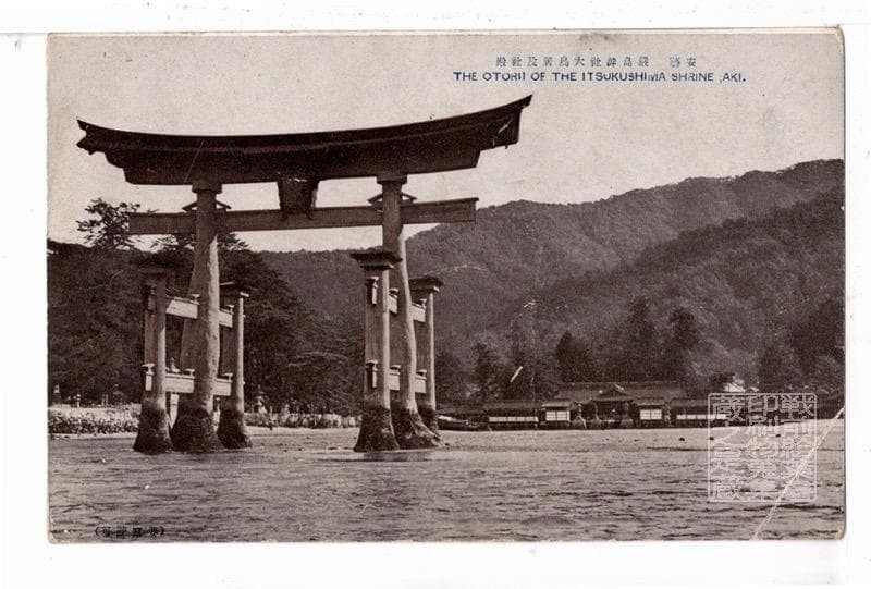 Hiroshima Pre-War Postcard Itsukushima Shrine Otorii Vintage Collectible