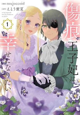 Japanese Manga Girls Comics Book Kizuato Ouji Hi wa Shiawase ni