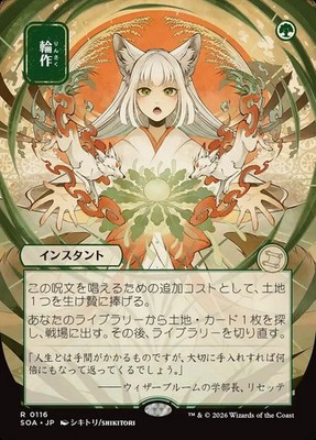 MTG Crop Rotation (116/195) Secrets of Strixhaven Mystical Archive
