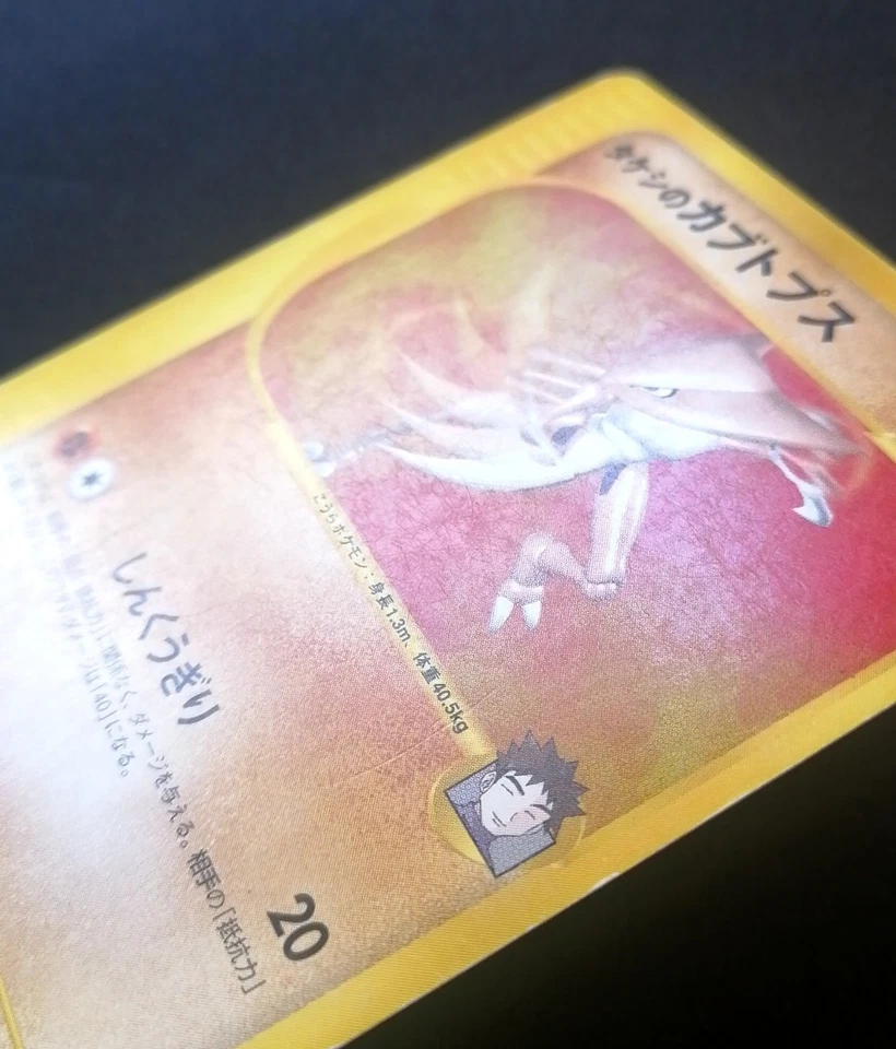 Brock's Kabutops 069/141 VS 1st Pokemon Card Japanese From Japan - Image 2 of 3