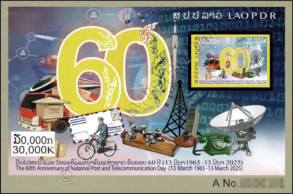 60 years of National Postal and Communications Day (286B) (MNH) - Image 1 of 1