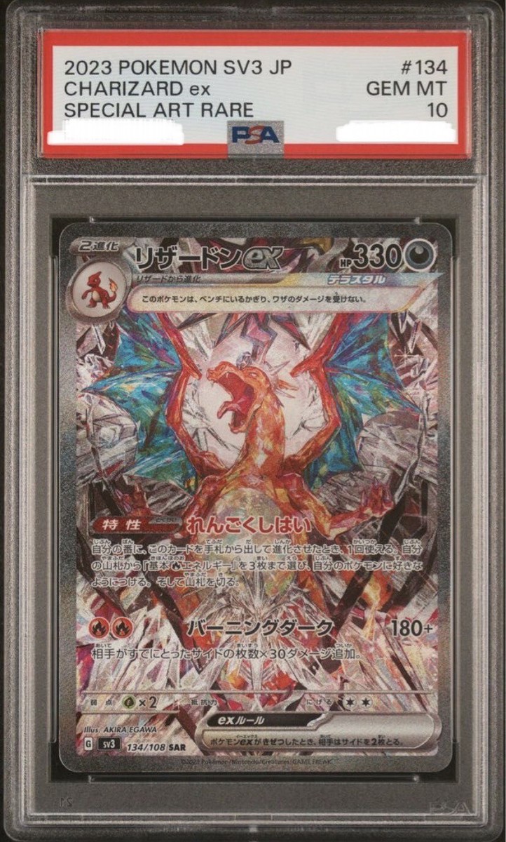 PSA 10 Charizard ex SAR SV3 134/108 Pokemon Cards Japanese