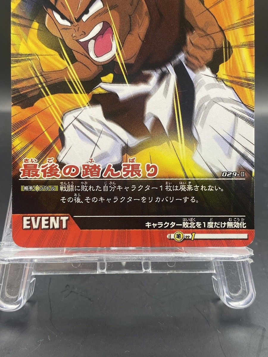 Uub Dragon Ball Z2 Data Carddass Japanese Bandai 029-II | eBay